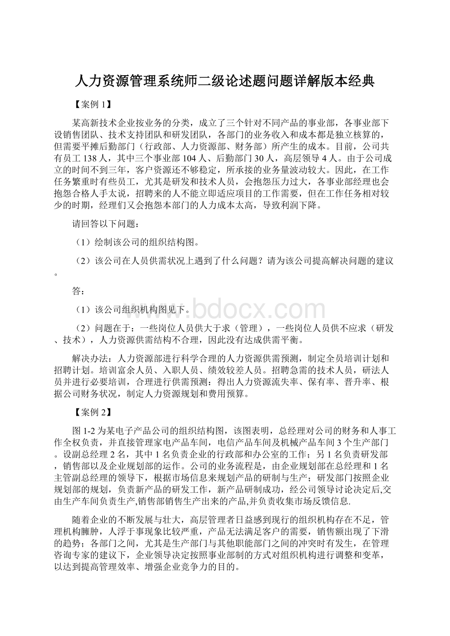 人力资源管理系统师二级论述题问题详解版本经典.docx_第1页