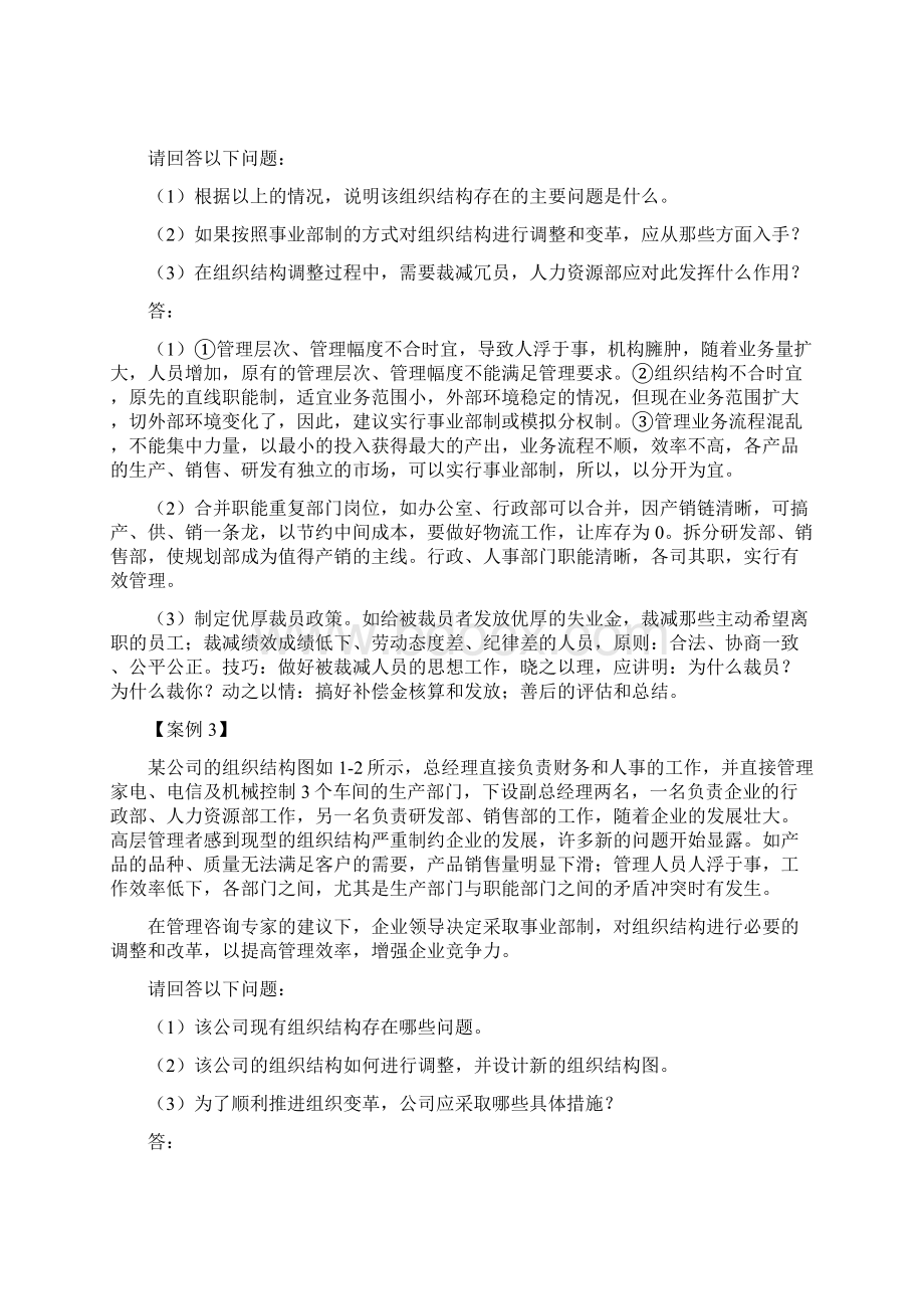 人力资源管理系统师二级论述题问题详解版本经典.docx_第2页