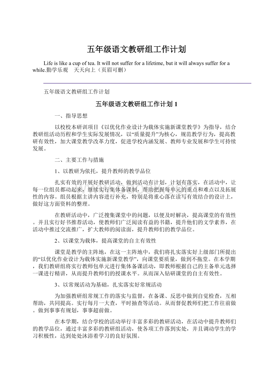 五年级语文教研组工作计划.docx_第1页