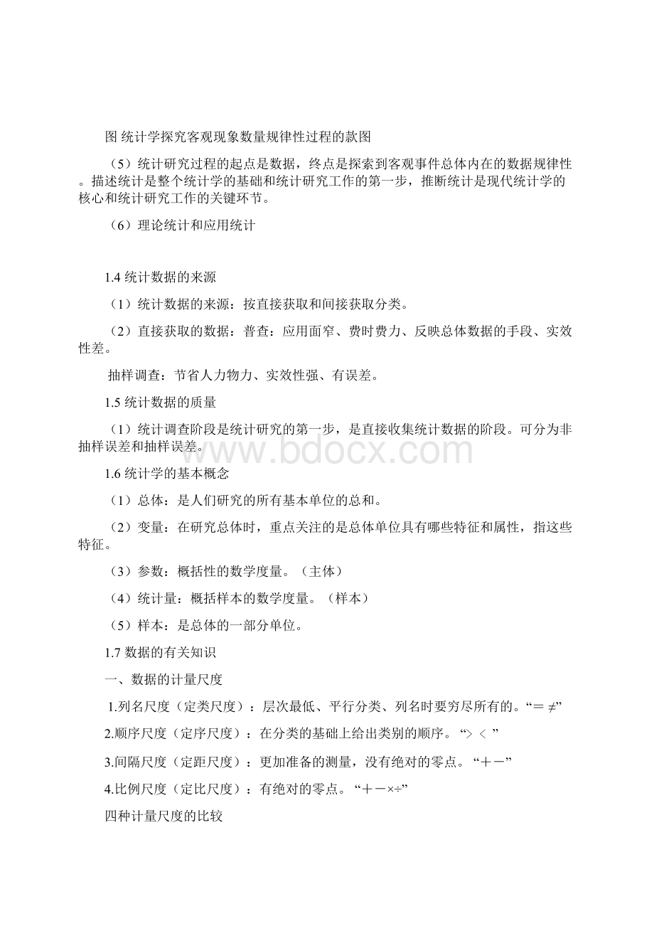 统计学无敌权威完整版重点.docx_第2页