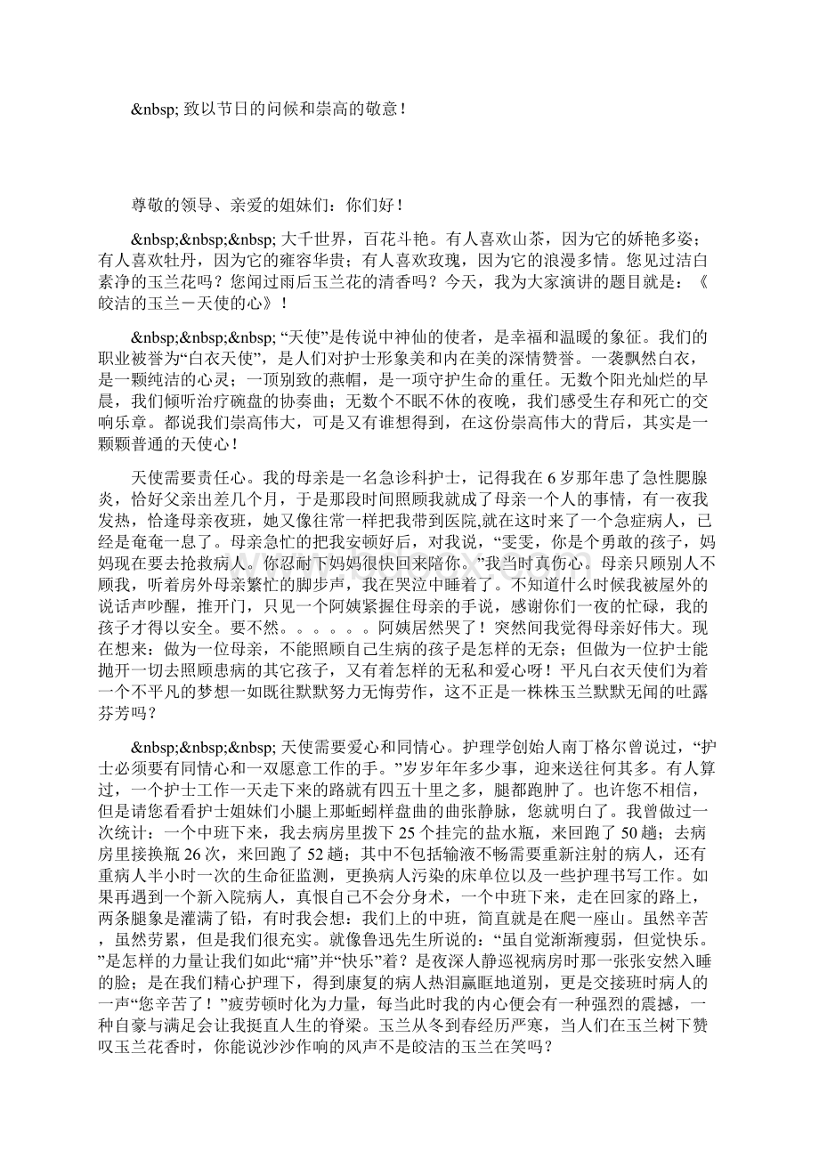 护士节诗朗诵你是所有生命的守护者.docx_第3页