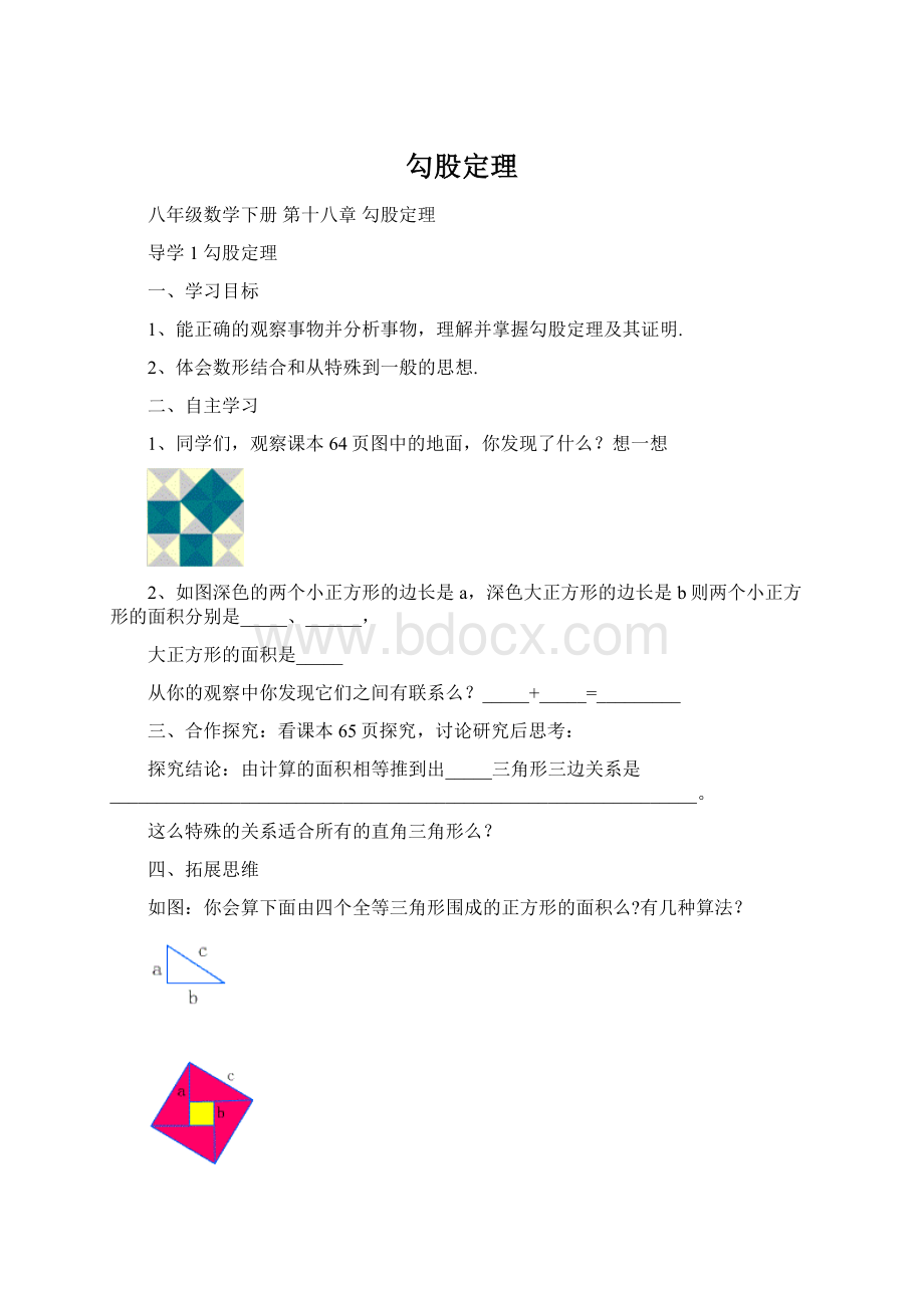 勾股定理.docx_第1页