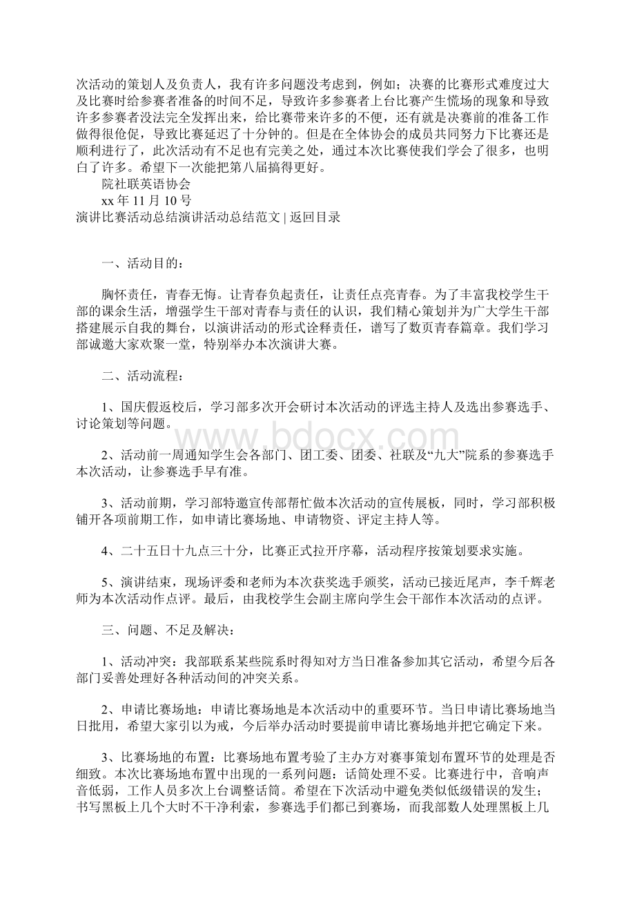 演讲活动总结范文4篇.docx_第2页