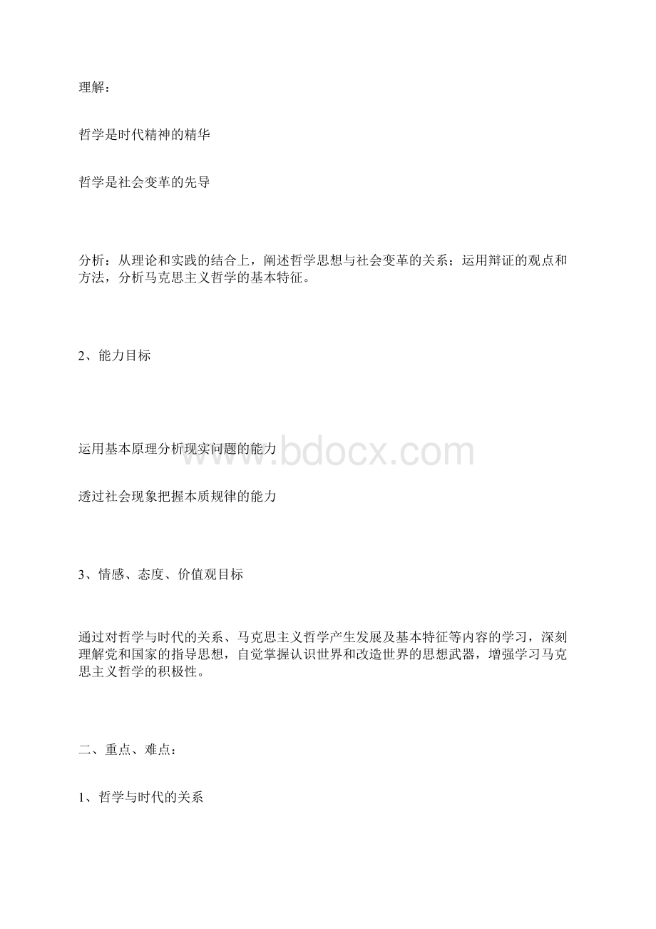 必修4第三课《时代精神的精华》学案.docx_第2页