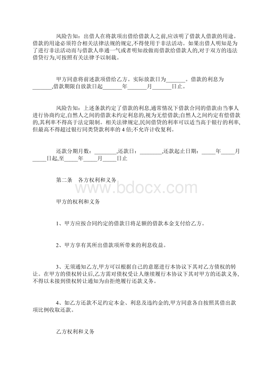 p2p借款合同范本标准版最新范文.docx_第2页