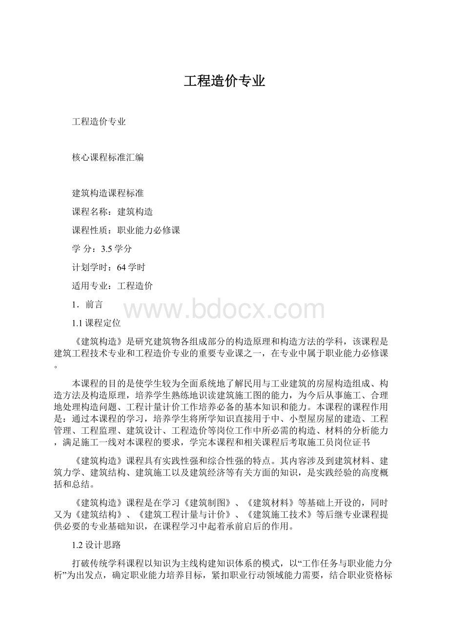 工程造价专业.docx_第1页