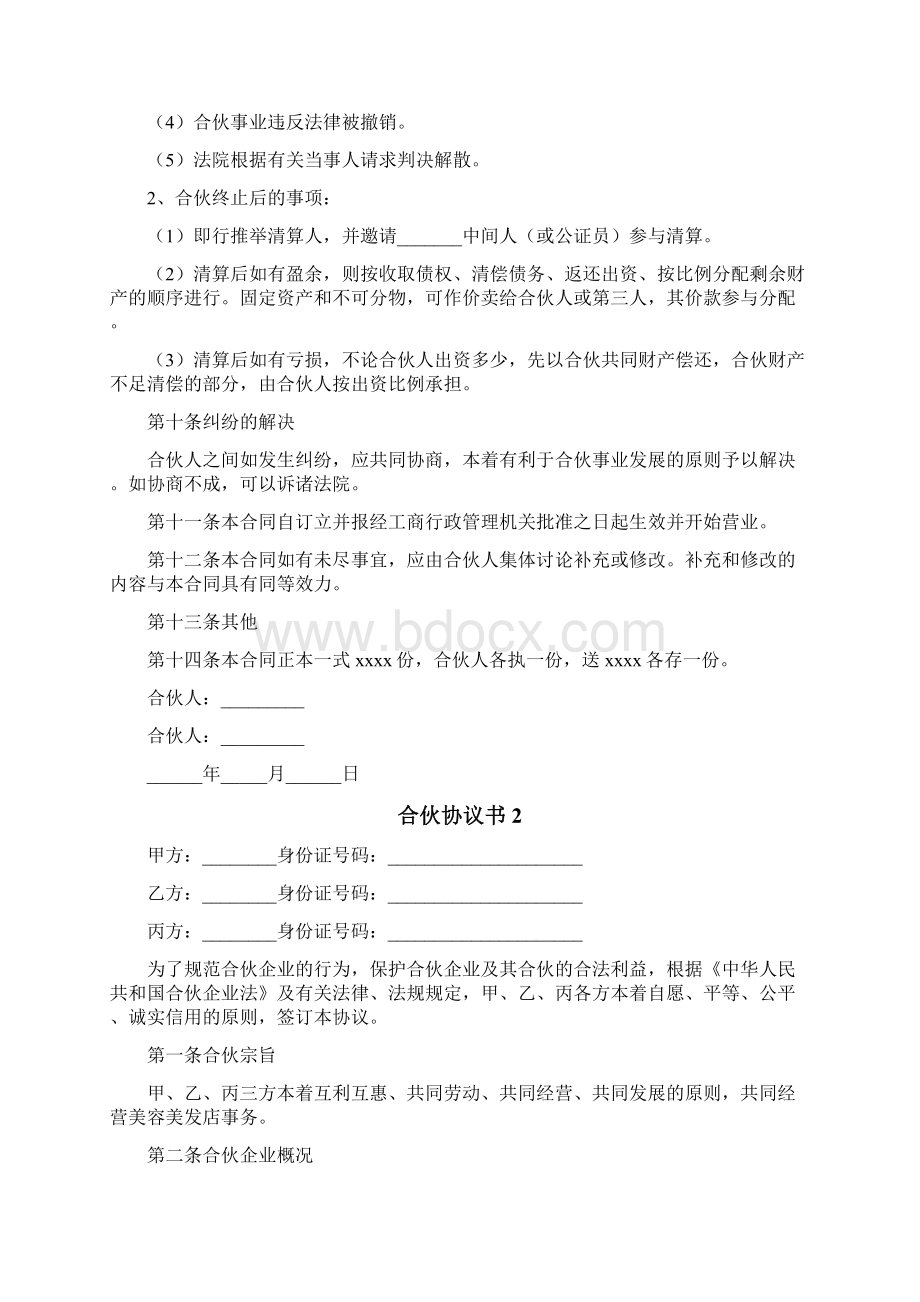 合伙协议书.docx_第3页