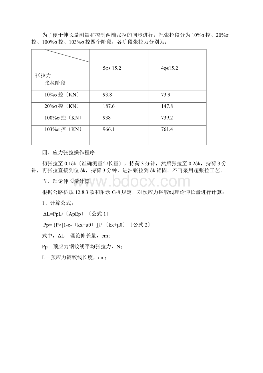 最新30m箱梁预应力张拉计算书.docx_第2页