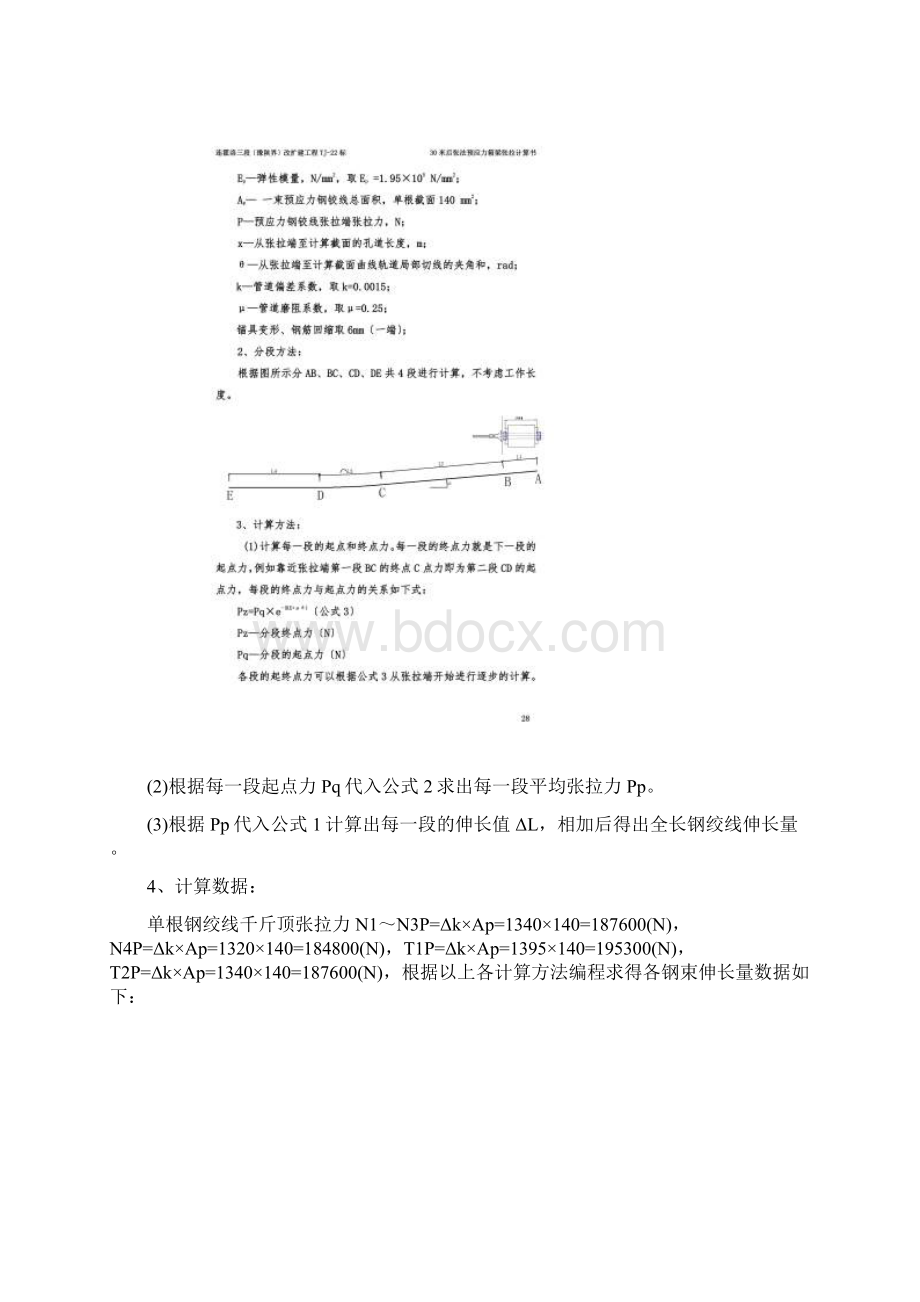 最新30m箱梁预应力张拉计算书.docx_第3页