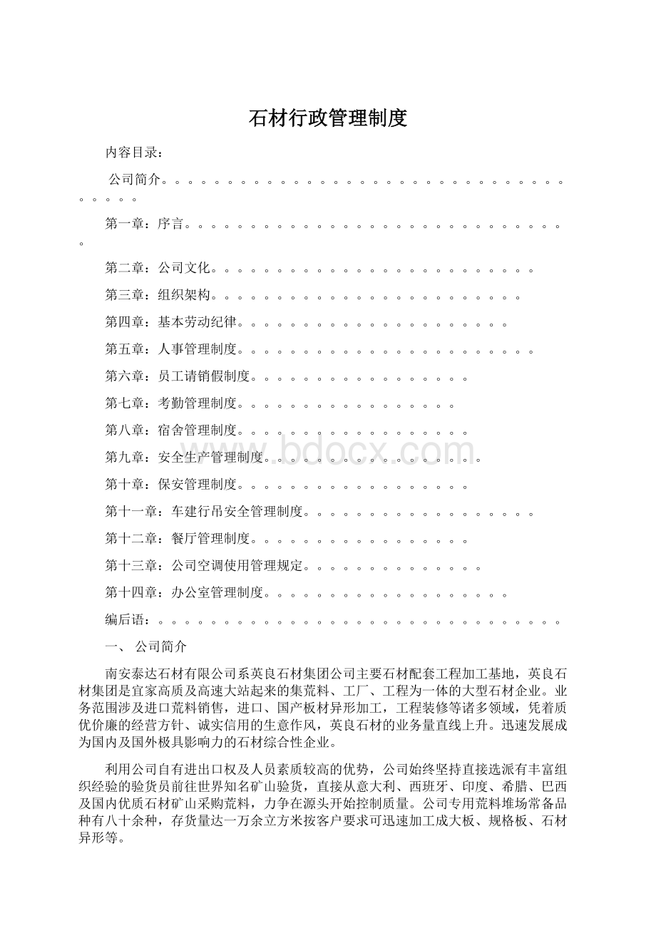 石材行政管理制度.docx