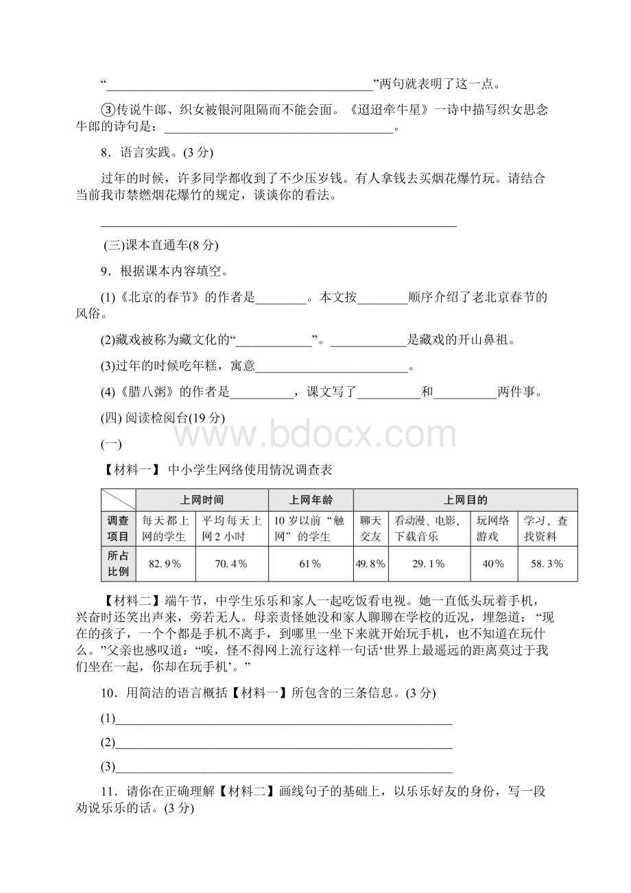 部编人教版六年级语文下册第一单元检测题含答案.docx_第3页