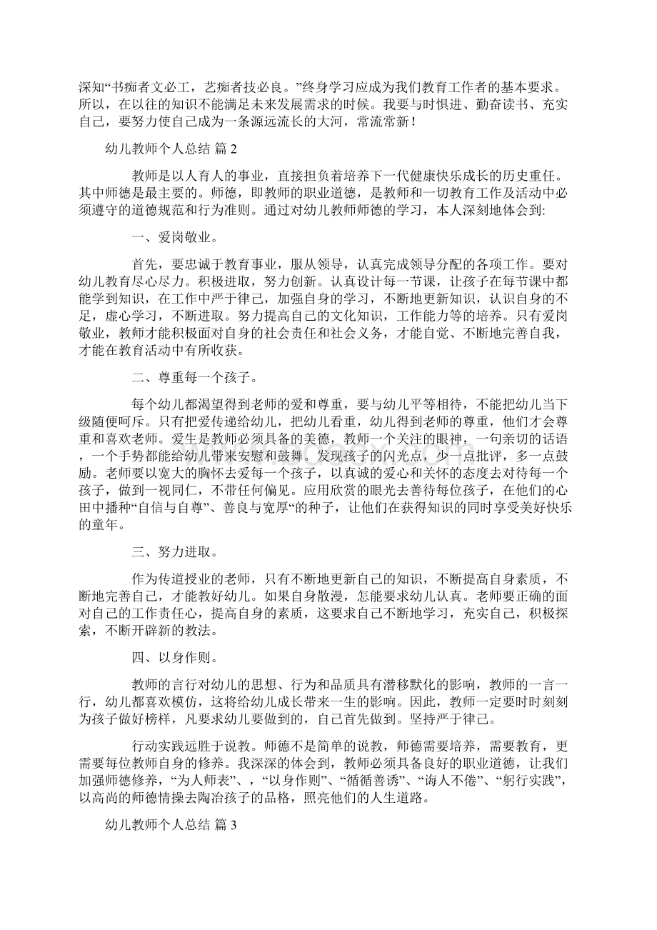 精选幼儿教师个人总结集锦六篇.docx_第3页