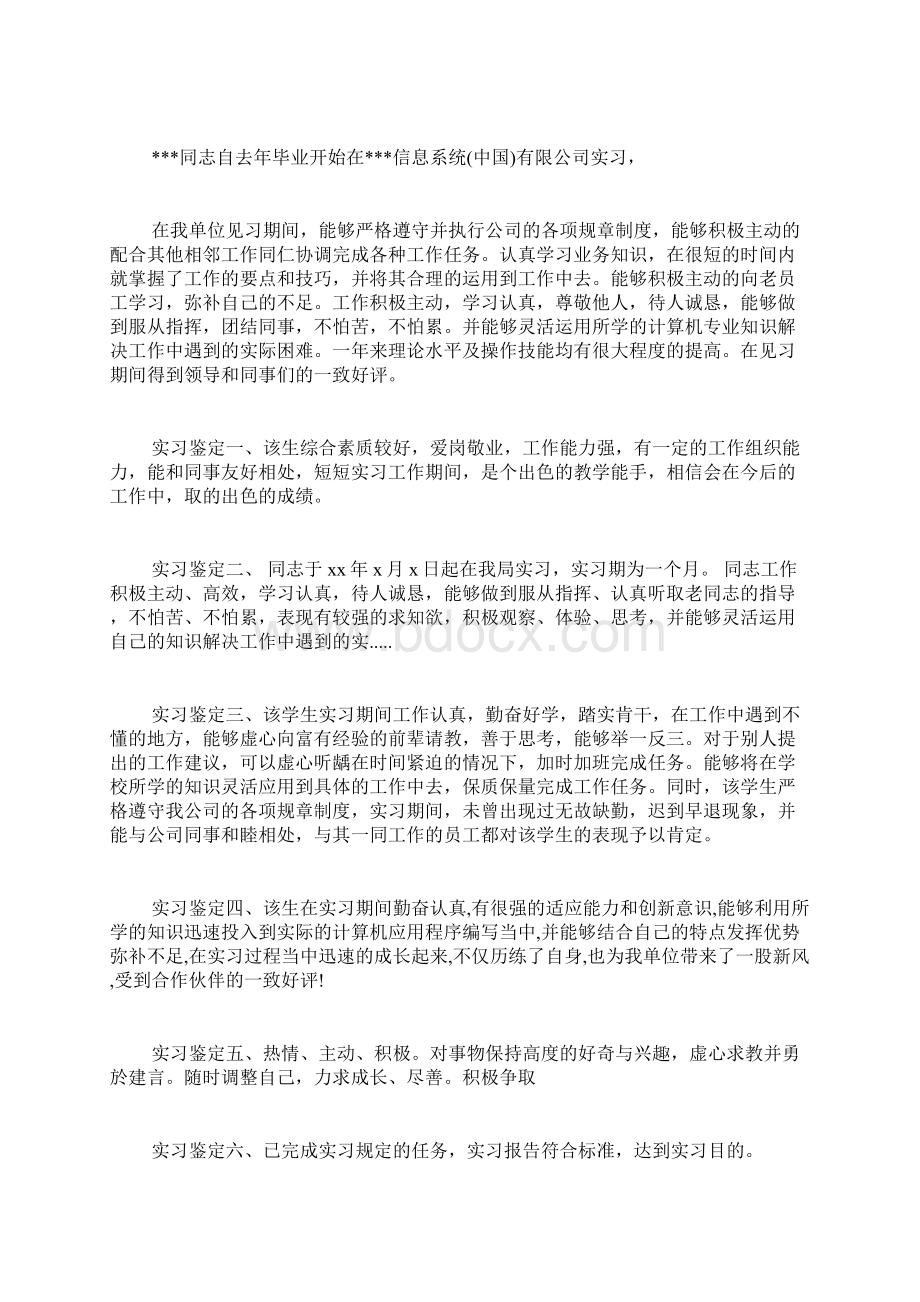 单位实习考核鉴定意见单位考核鉴定意见.docx_第3页