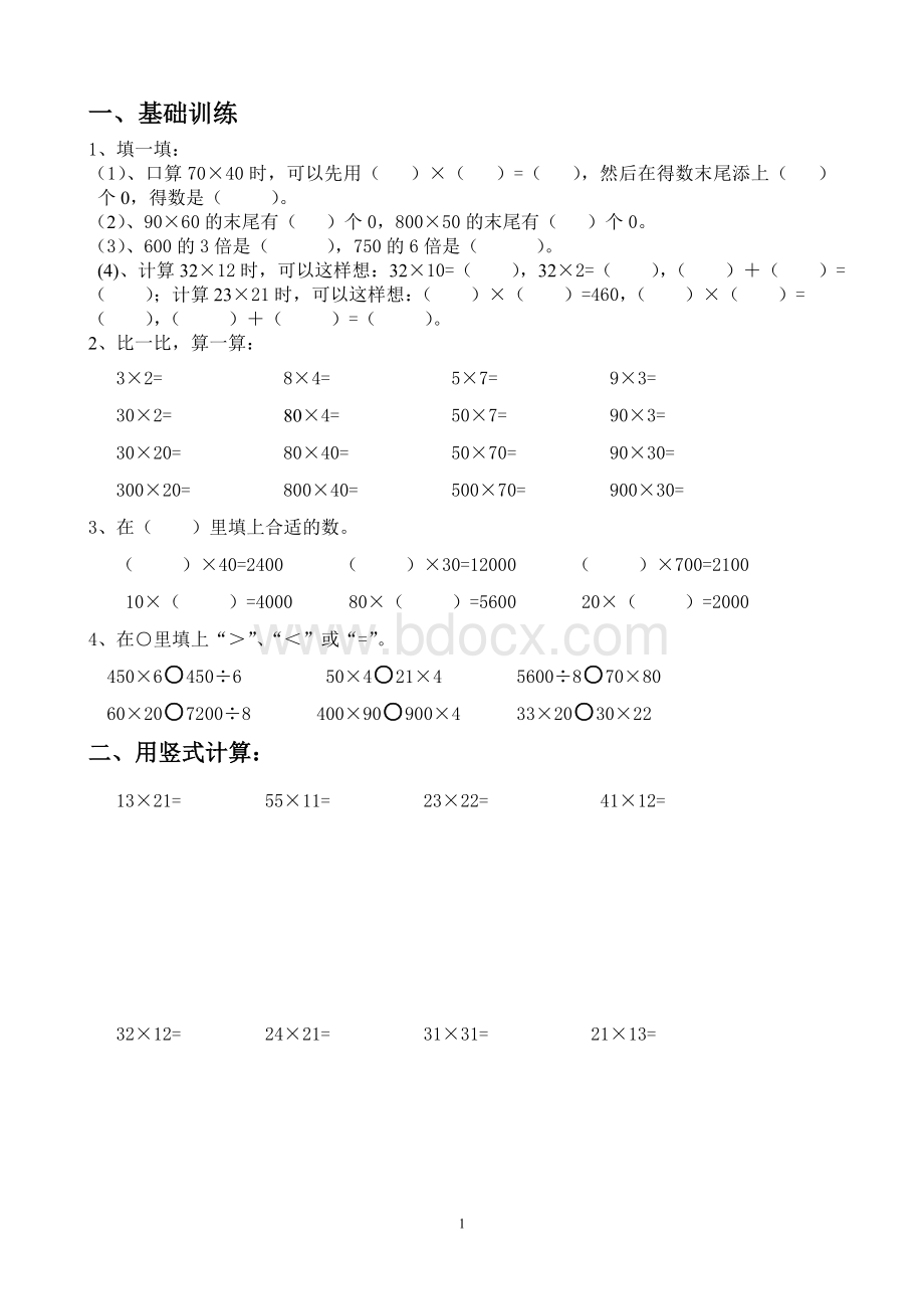 两位数乘两位数不进位乘法练习题.doc_第1页