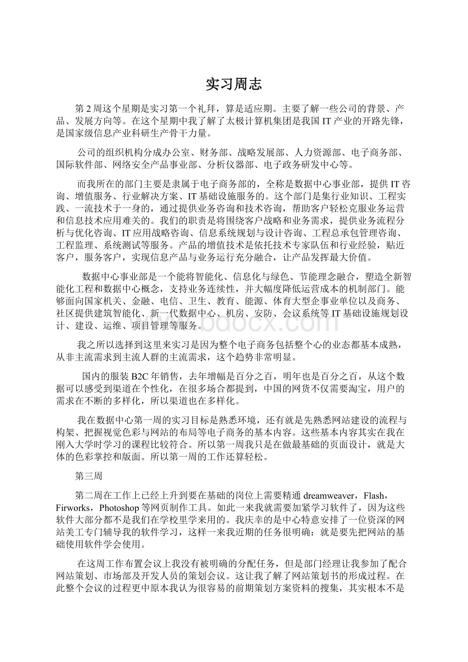 实习周志.docx_第1页