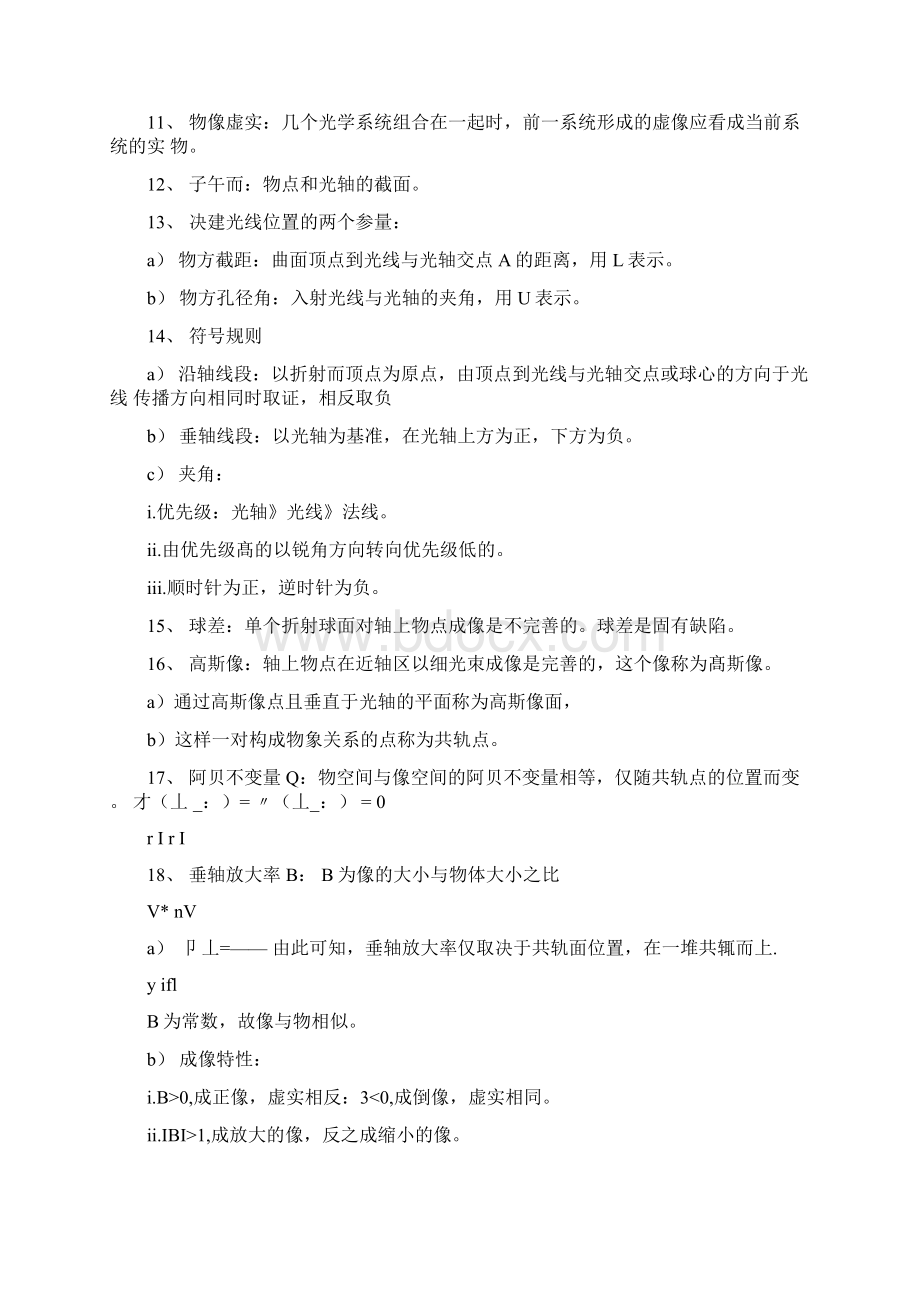 应用光学知识点.docx_第2页