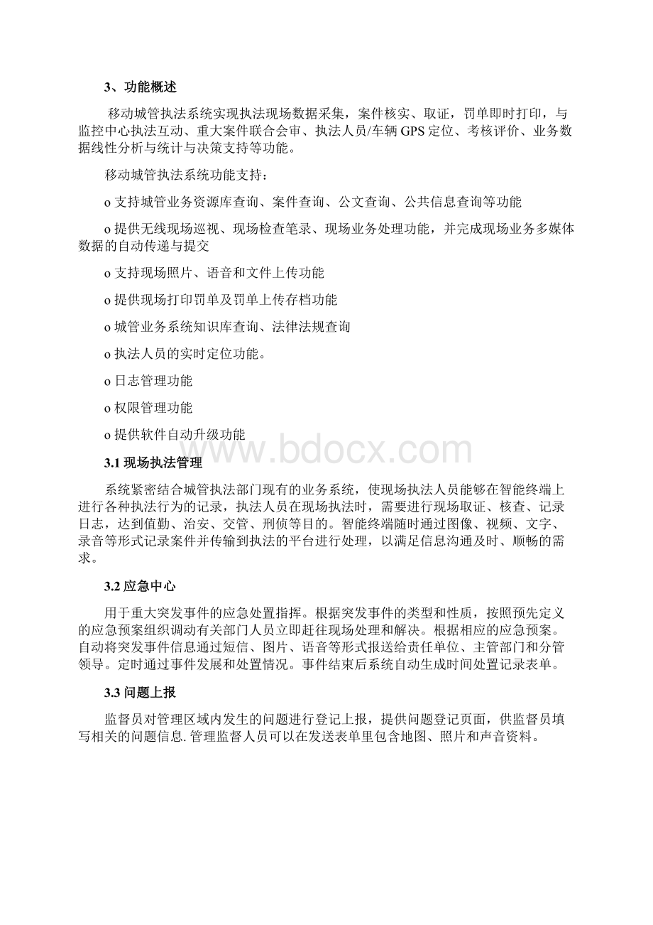 移动城管系统解决方案y.docx_第3页