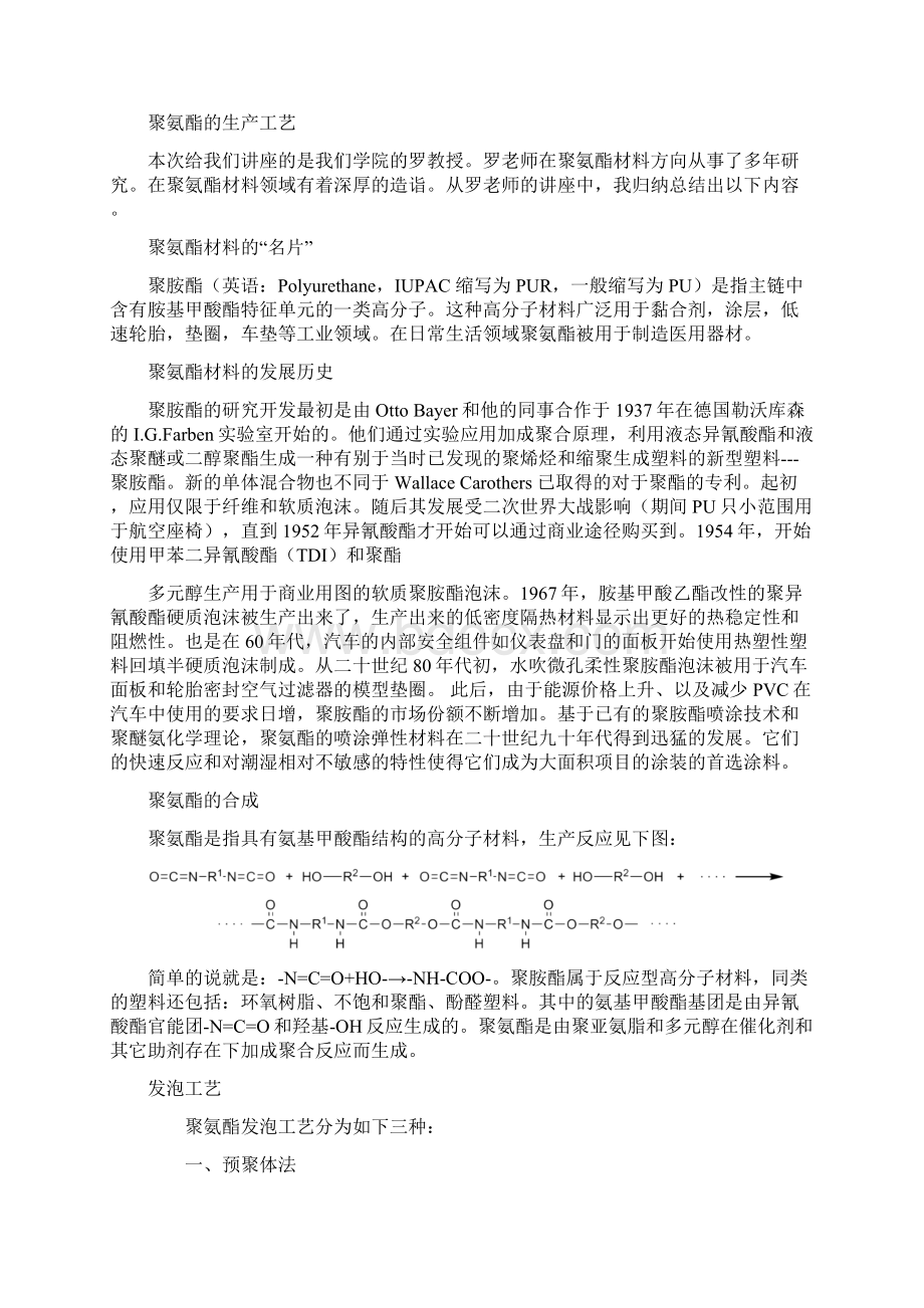 高分子材料生产认识实习报告.docx_第3页