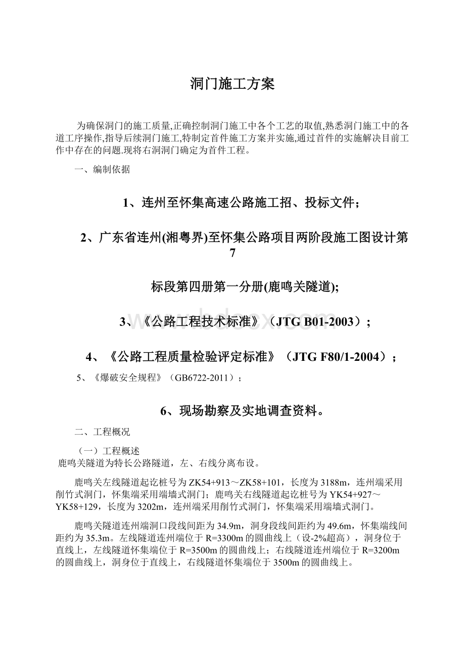 洞门施工方案.docx