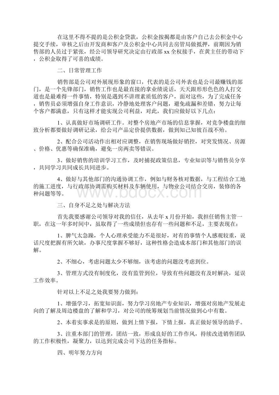 初级置业顾问个人工作总结三篇.docx_第2页