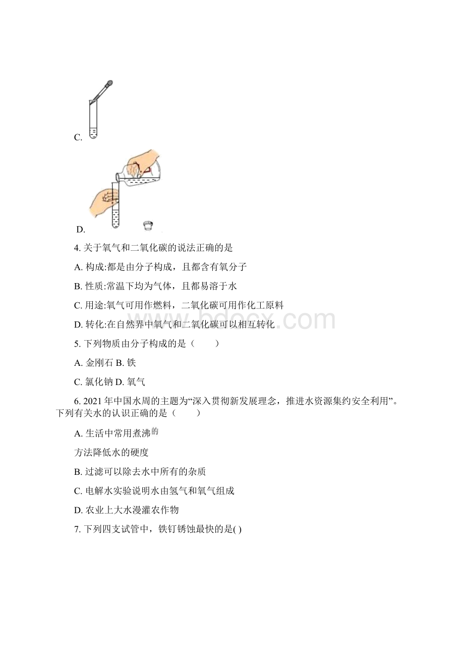 人教版九年级学年度第一学期期末化学试题及答案含两套题.docx_第2页