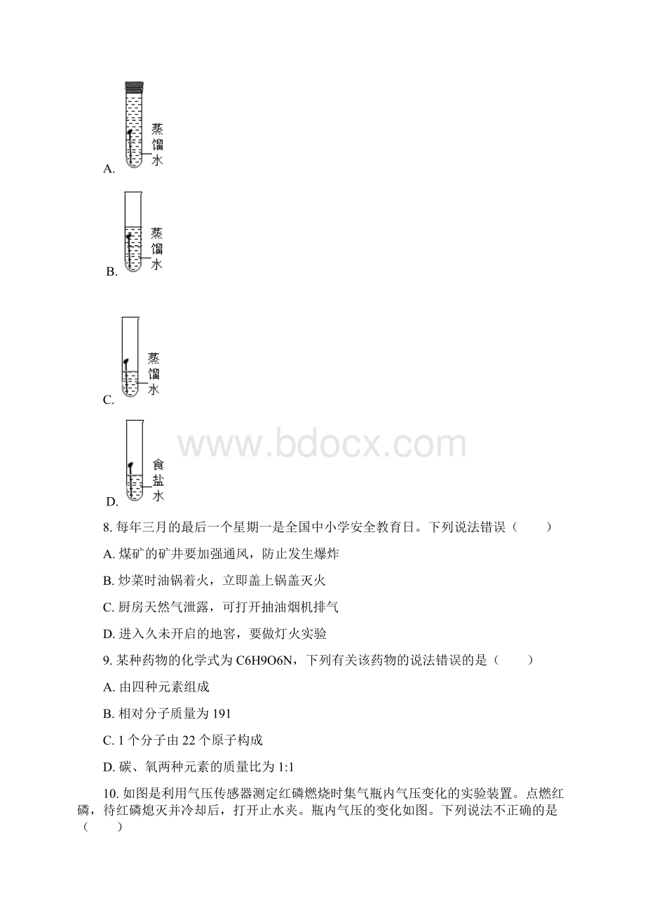 人教版九年级学年度第一学期期末化学试题及答案含两套题.docx_第3页