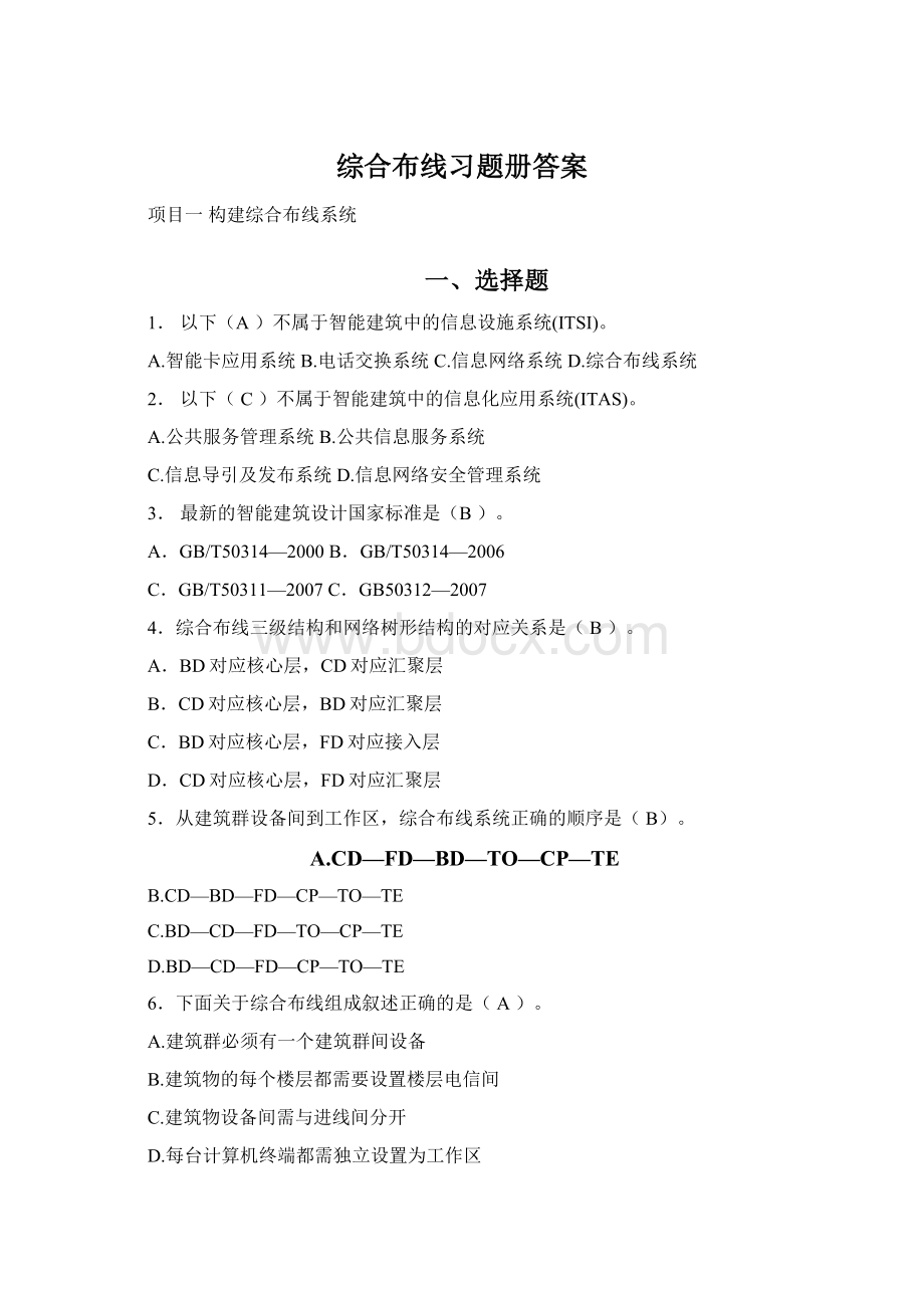 综合布线习题册答案.docx_第1页