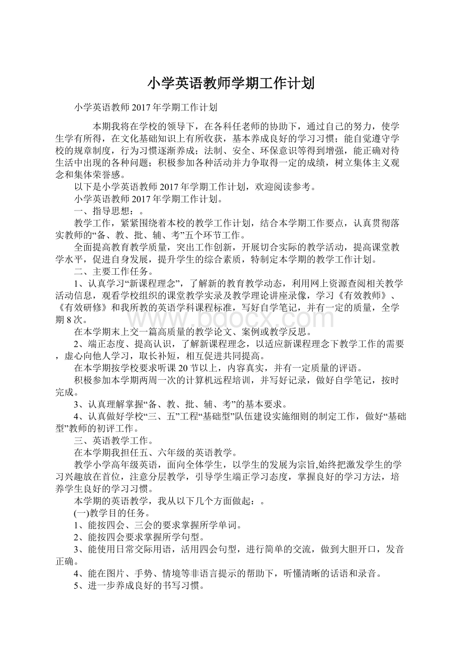 小学英语教师学期工作计划.docx_第1页