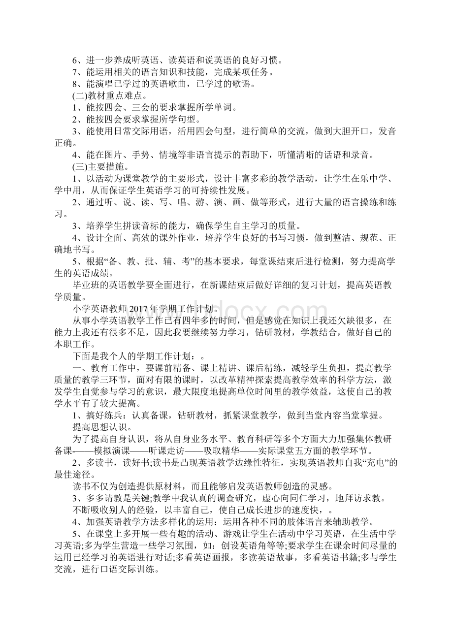 小学英语教师学期工作计划.docx_第2页