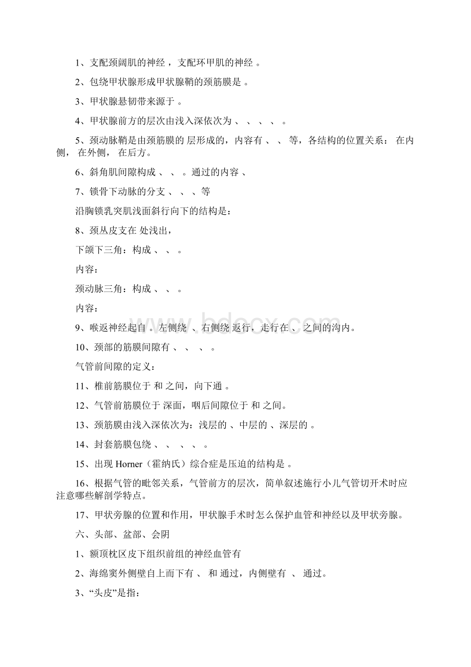 精选资料局部解剖学练习题.docx_第3页