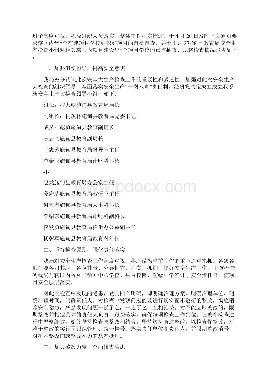 两会期间安全生产工作自检自查情况报告.docx_第2页