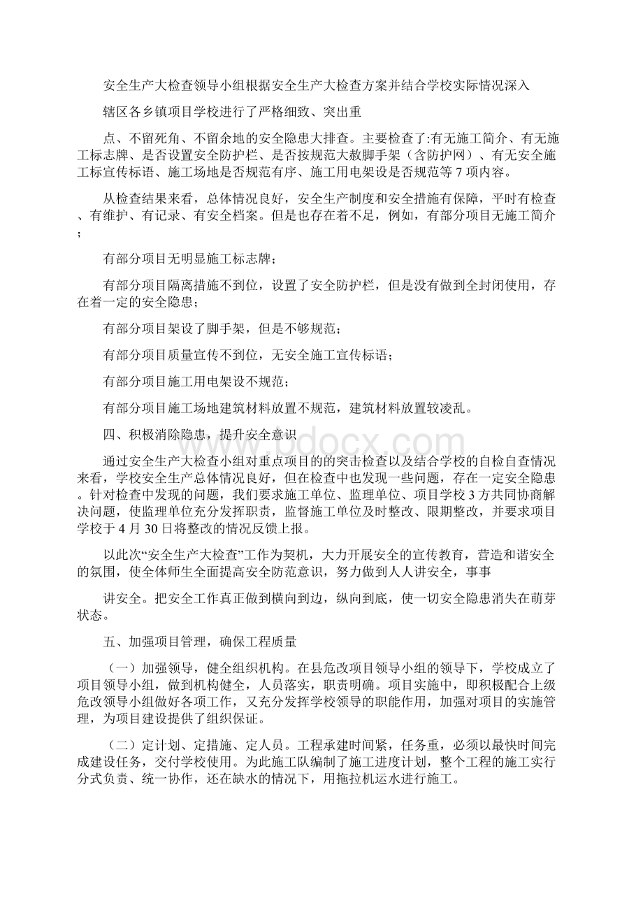 两会期间安全生产工作自检自查情况报告.docx_第3页