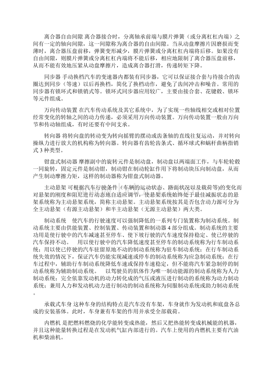 汽车构造考试复习名词解释+课后问答精简版.docx_第2页