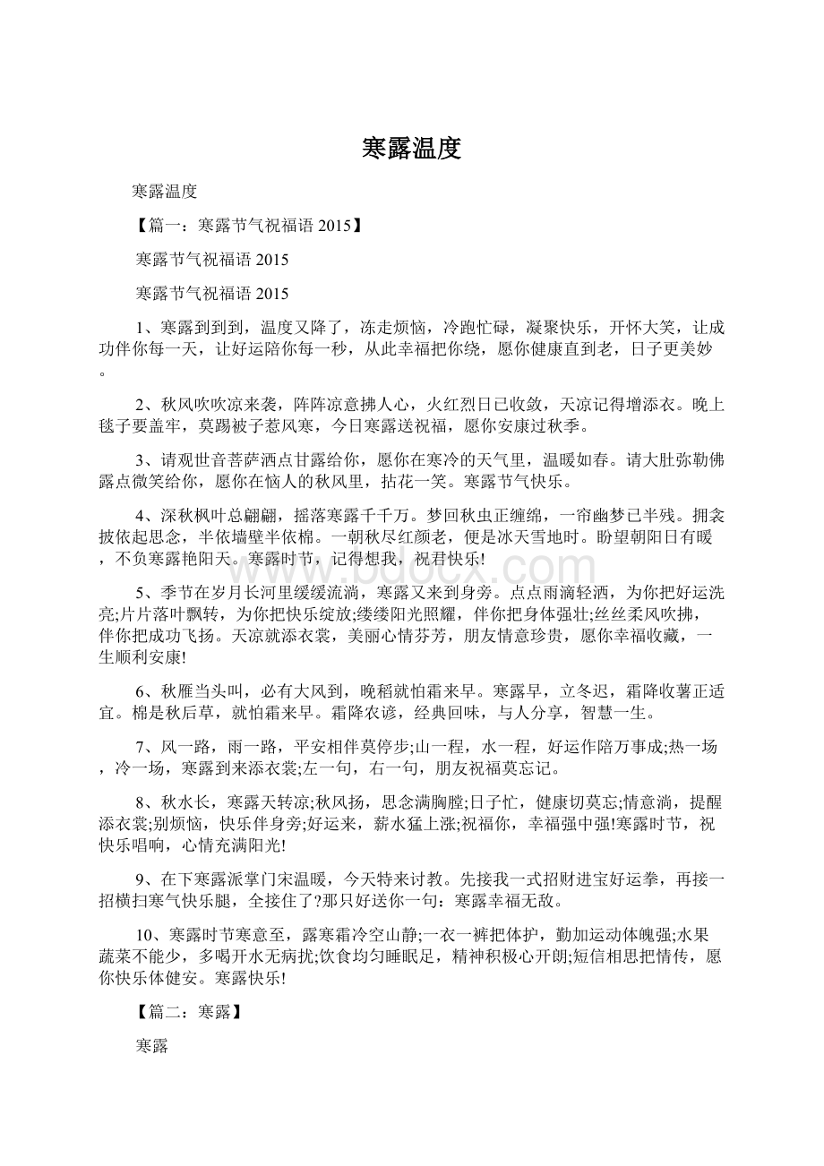 寒露温度.docx_第1页