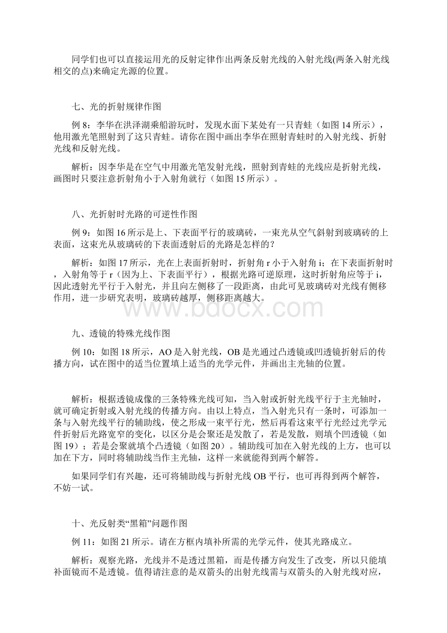 光学作图题归类总结.docx_第3页