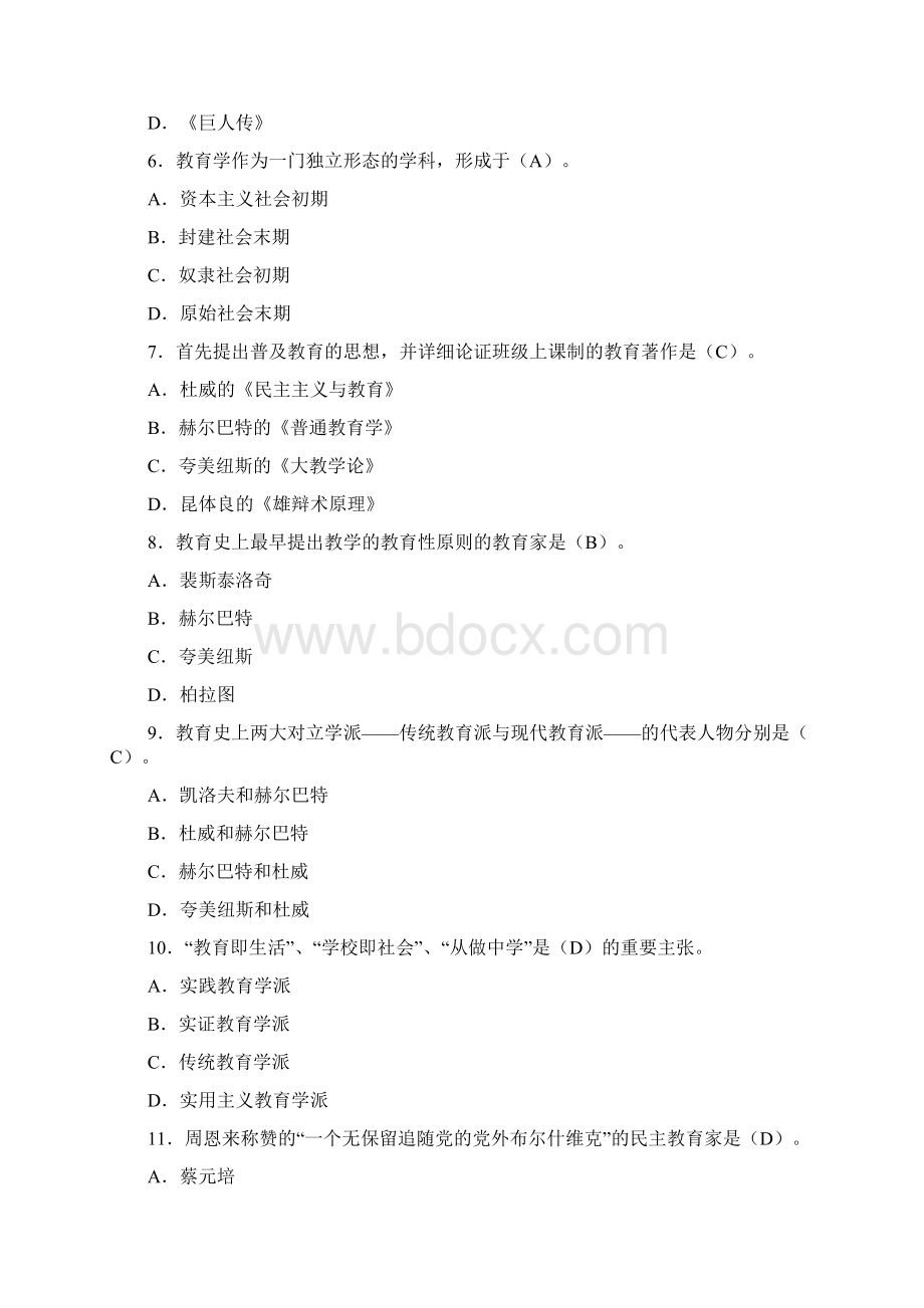 小学教师招聘考试模拟试题及答案.docx_第2页