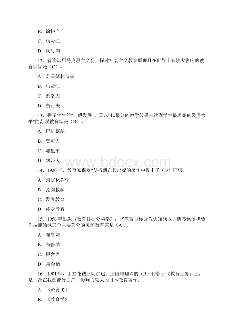 小学教师招聘考试模拟试题及答案.docx_第3页