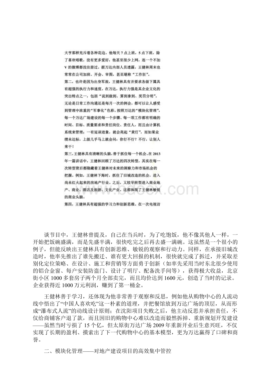 内部人士揭秘万达运营模式.docx_第3页