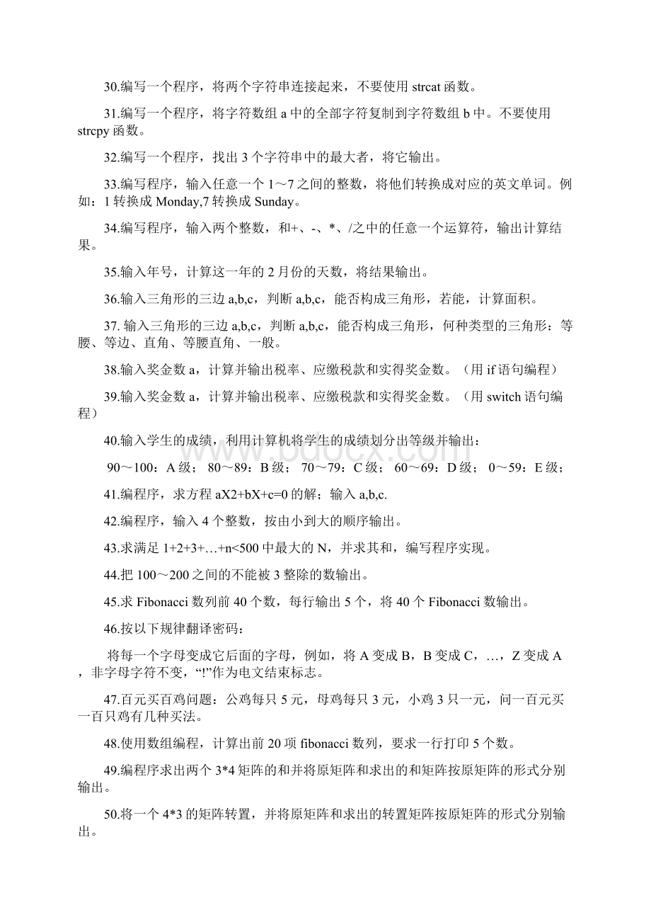 c语言和计算机二级复习资料包含113道例题和详细答案.docx_第3页