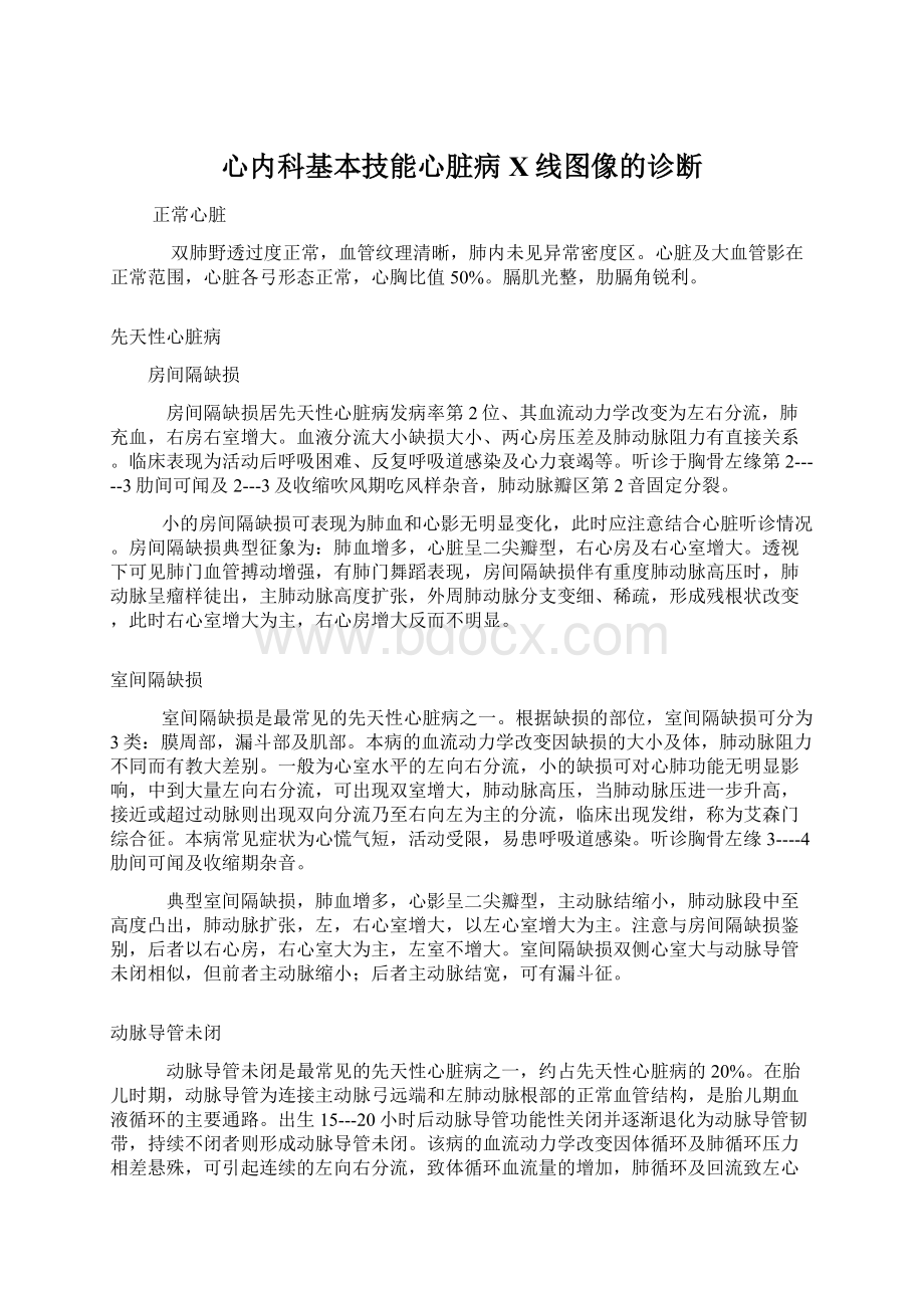 心内科基本技能心脏病X线图像的诊断.docx