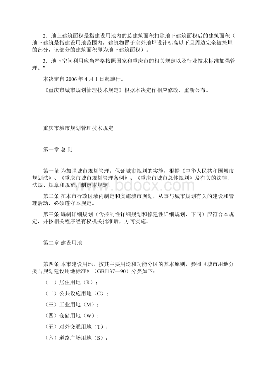 重庆规划管理技术规定.docx_第2页