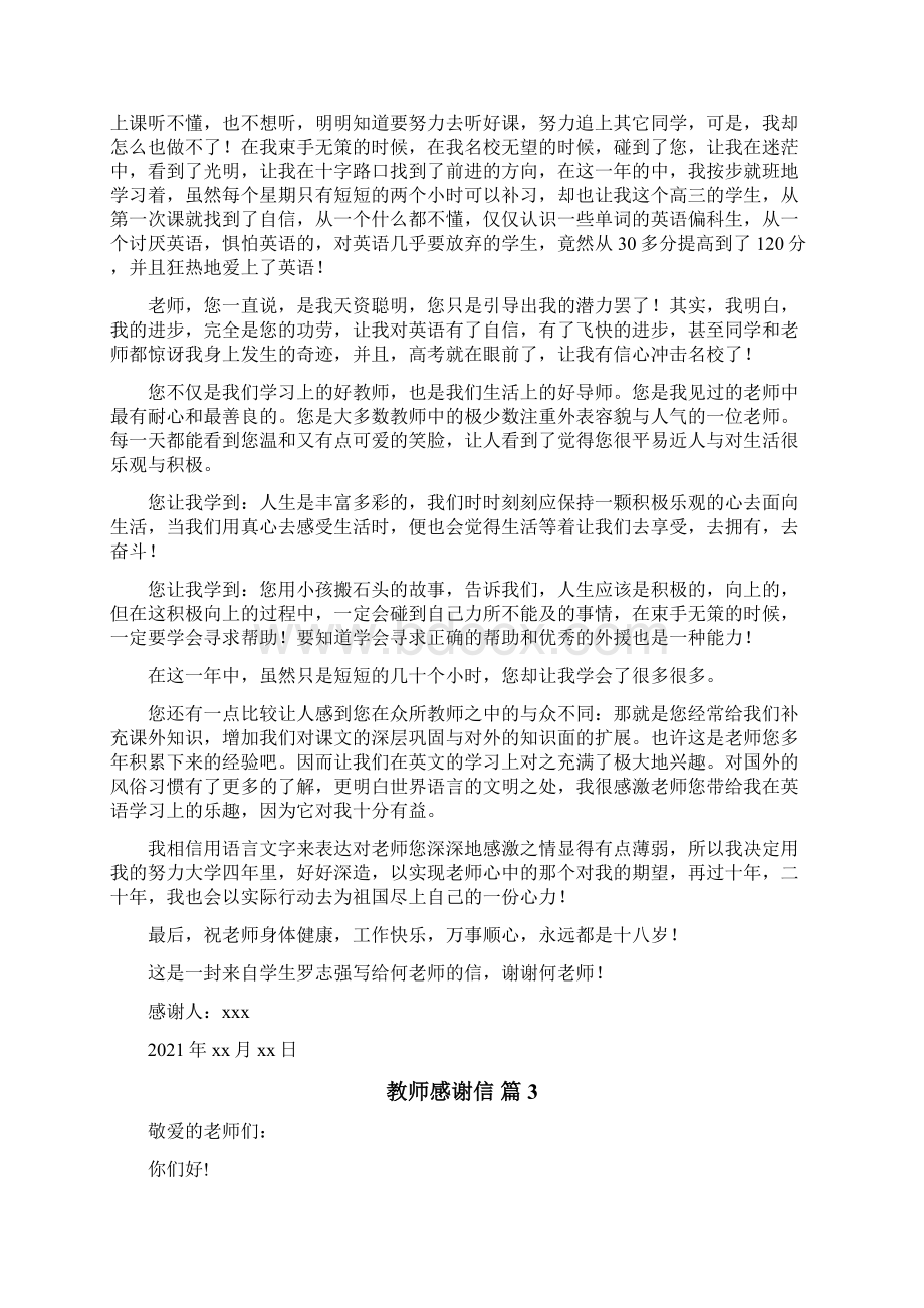 教师感谢信.docx_第2页