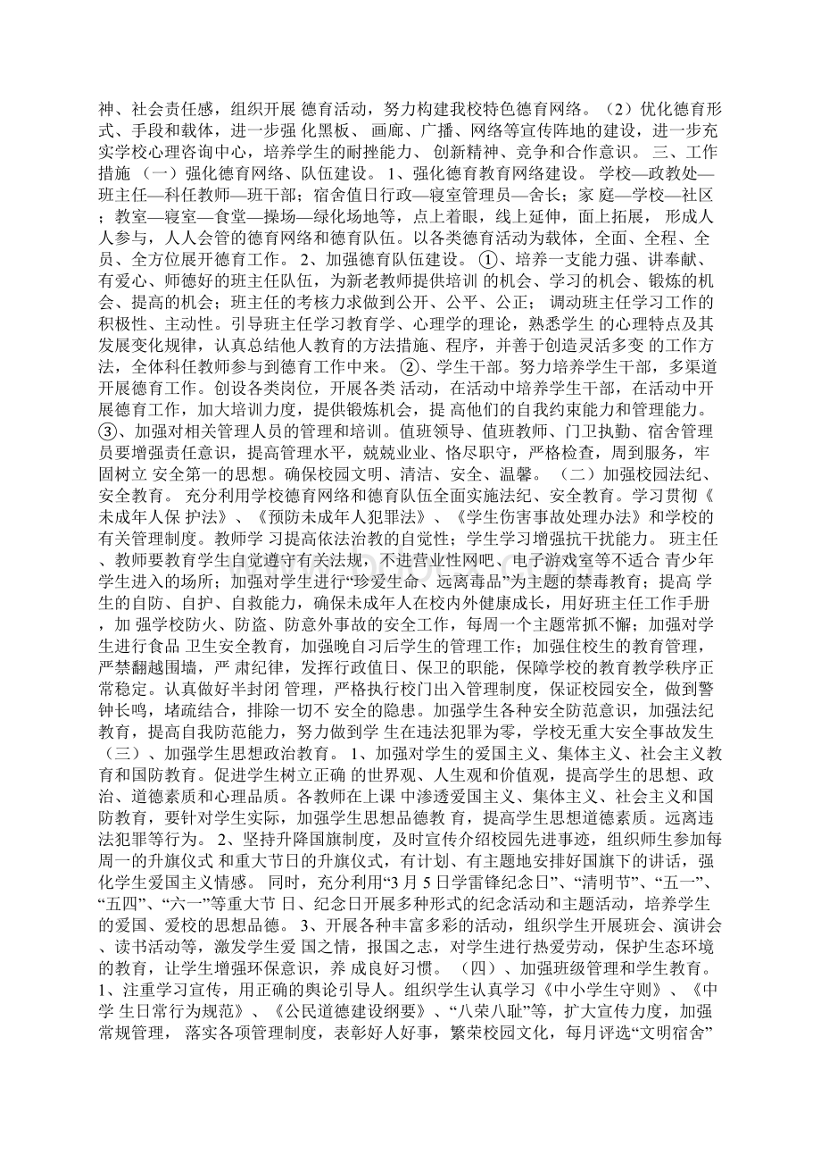 政教主任国旗下讲话.docx_第3页