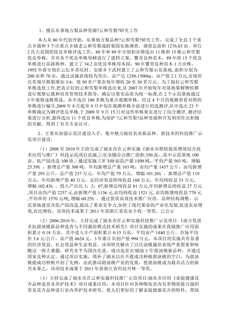 高级农艺师工作总结.docx_第2页