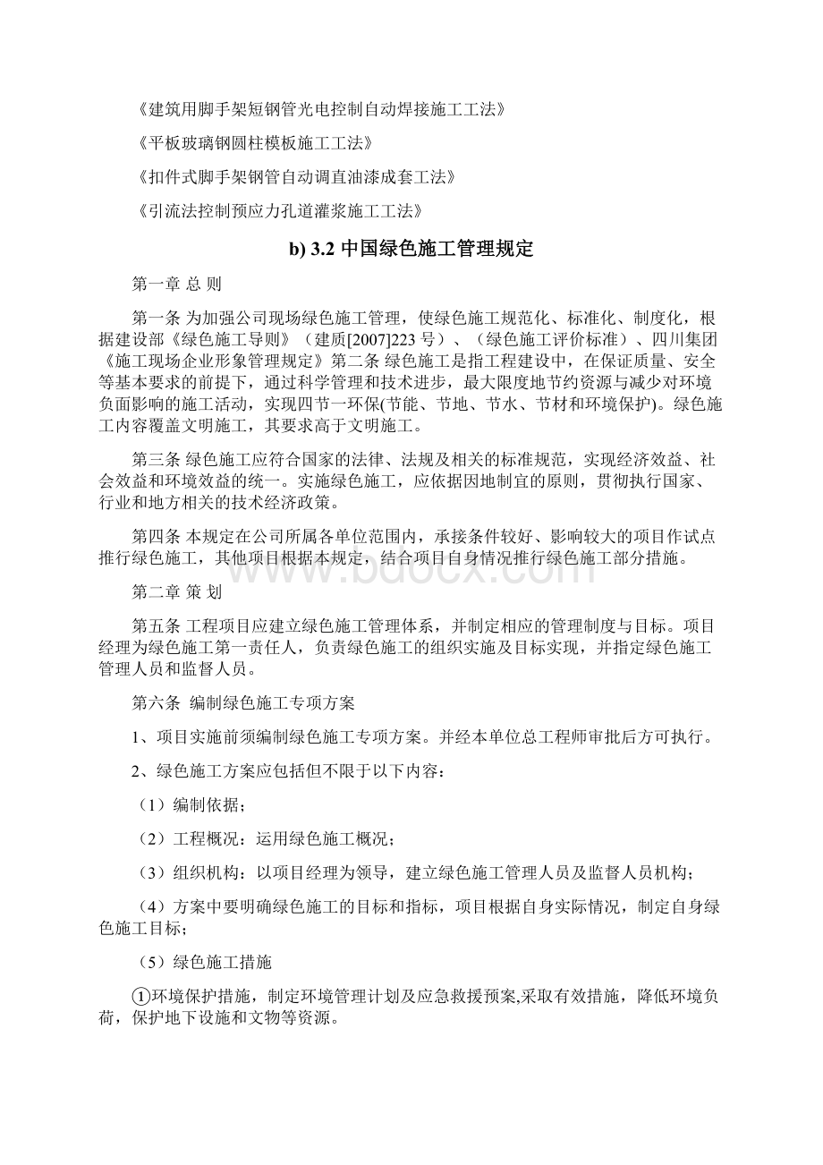 绿色施工实施规划方案.docx_第2页