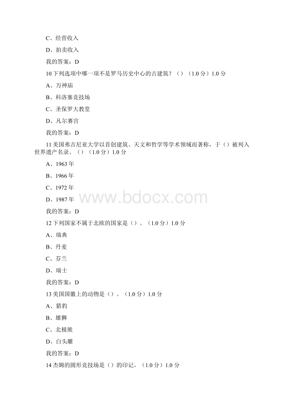 尔雅网络课文化遗产概览期末考试答案解析.docx_第3页