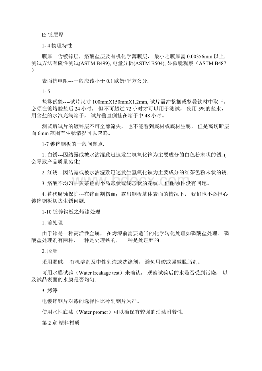 钣金产品结构设计资料.docx_第3页