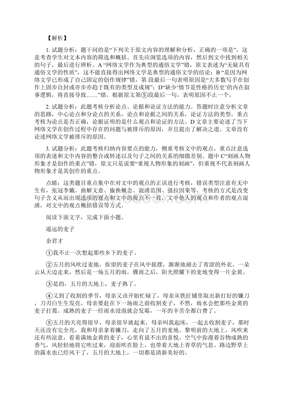 学年四川省绵阳市高二下学期期末考试语文试题 解析版.docx_第3页