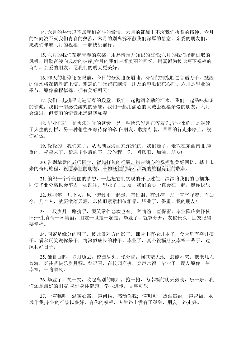 毕业留言小学唯美句子.docx_第2页