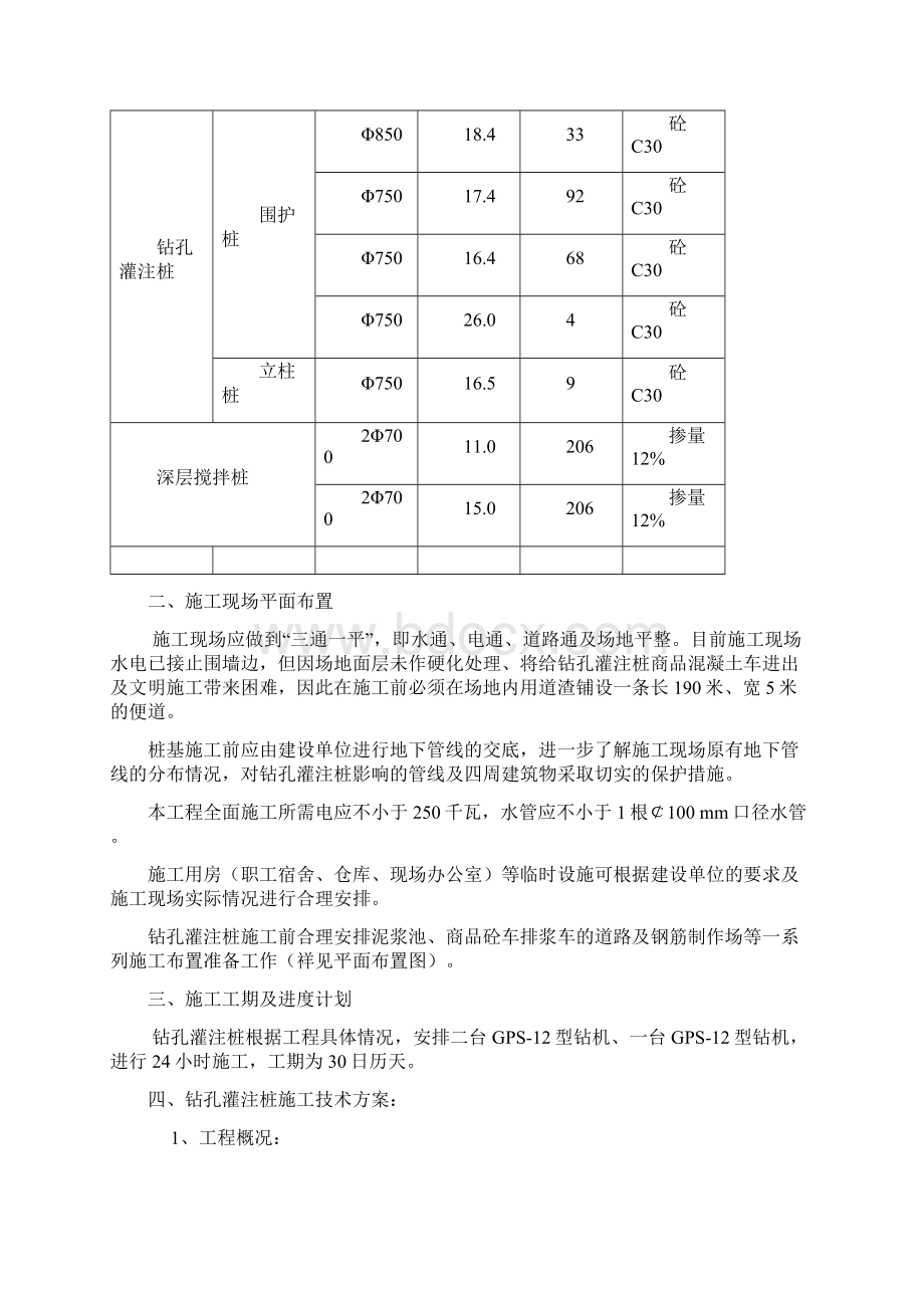 金龙鱼大厦基坑围护施工.docx_第3页